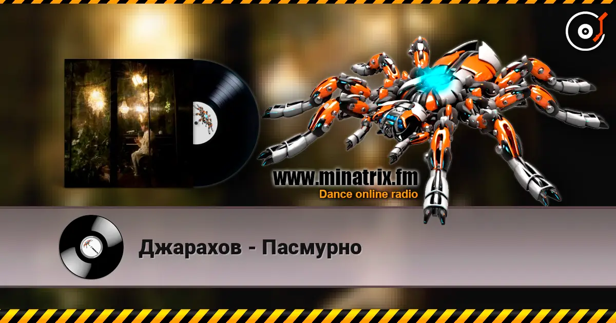 Джарахов - Пасмурно listen online in high quality | Minatrix.FM