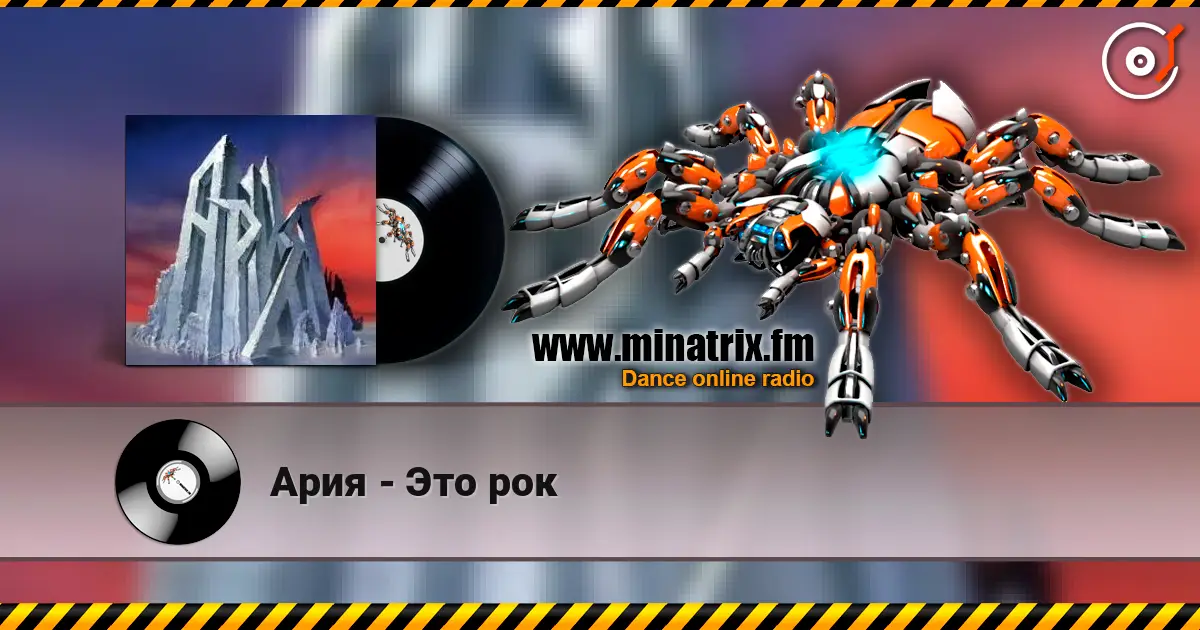 Ария - Это рок слухати онлайн у високій якості | Minatrix.FM