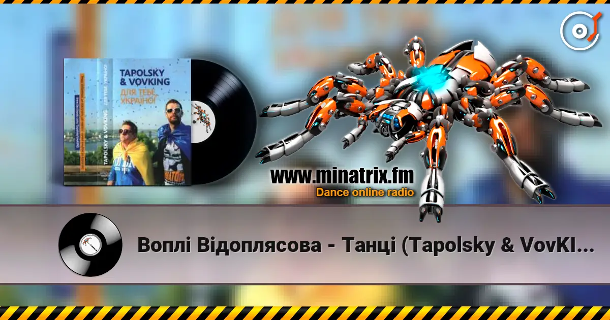 Воплi Вiдоплясова - Танцi (Tapolsky & VovKING Mix) listen online in high quality | Minatrix.FM