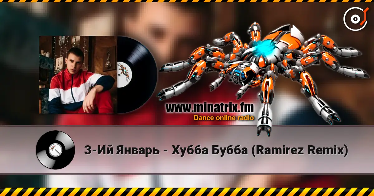 3-Ий Январь - Хубба Бубба (Ramirez Remix) listen online in high quality | Minatrix.FM