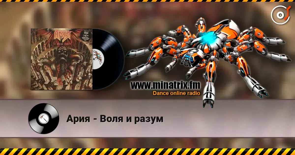 Ария - Воля и разум listen online in high quality | Minatrix.FM