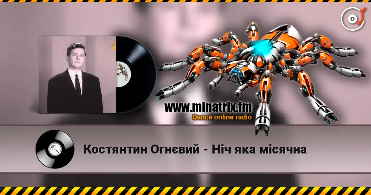 Костянтин Огнєвий - Ніч яка місячна listen online in high quality | Minatrix.FM