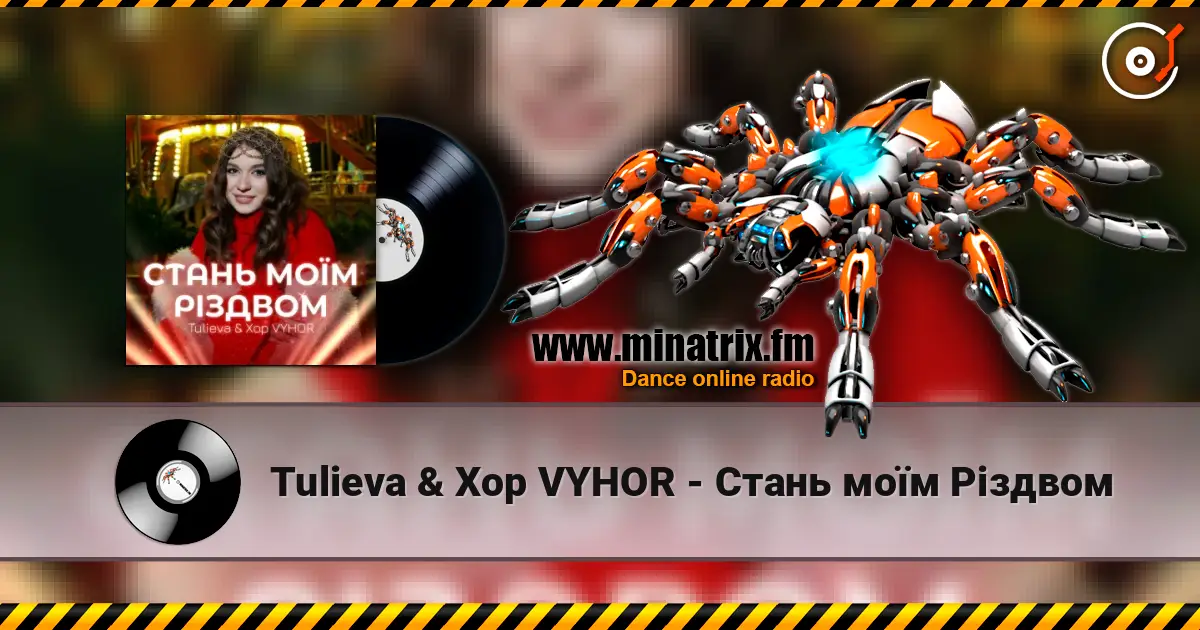Tulieva & Хор VYHOR - Стань моїм Різдвом слухати онлайн у високій якості | Minatrix.FM