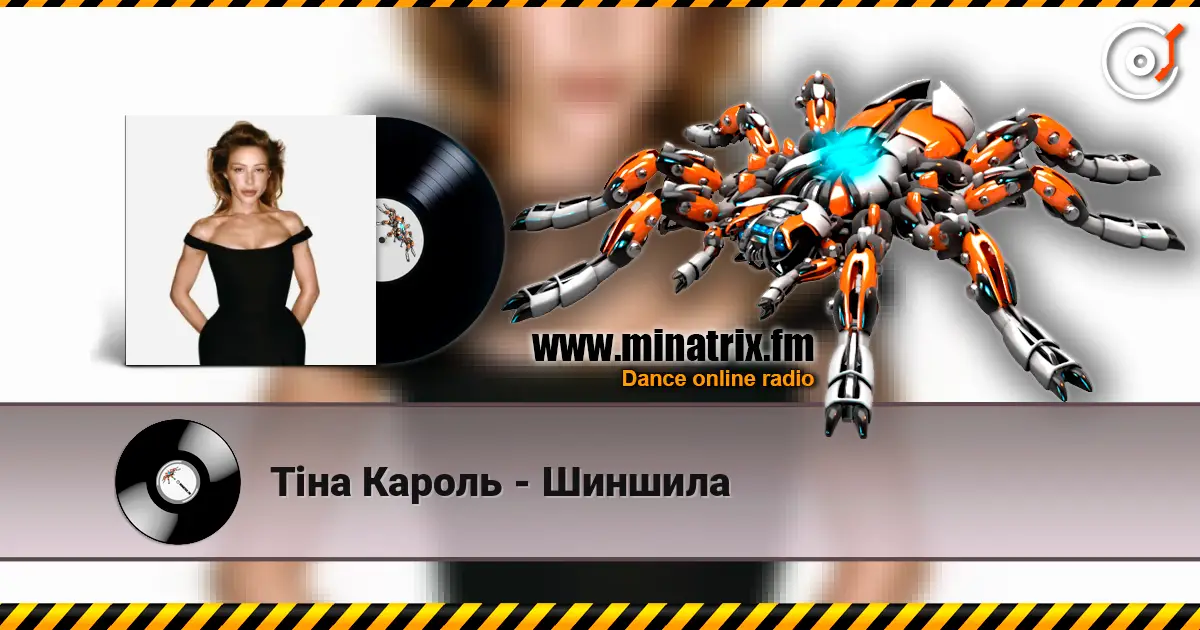 Тіна Кароль - Шиншила слухати онлайн у високій якості | Minatrix.FM