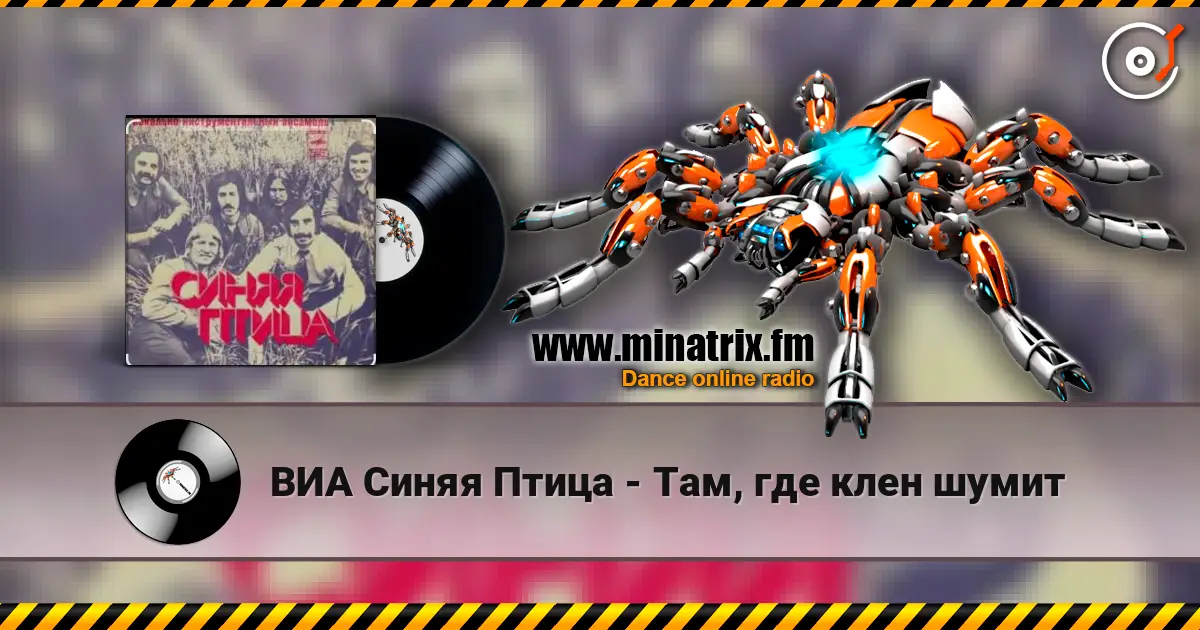 ВИА Синяя Птица - Там, где клен шумит слухати онлайн у високій якості | Minatrix.FM