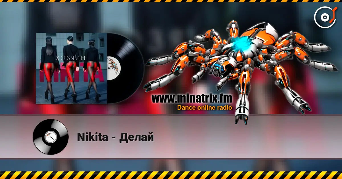 Nikita - Делай listen online in high quality | Minatrix.FM