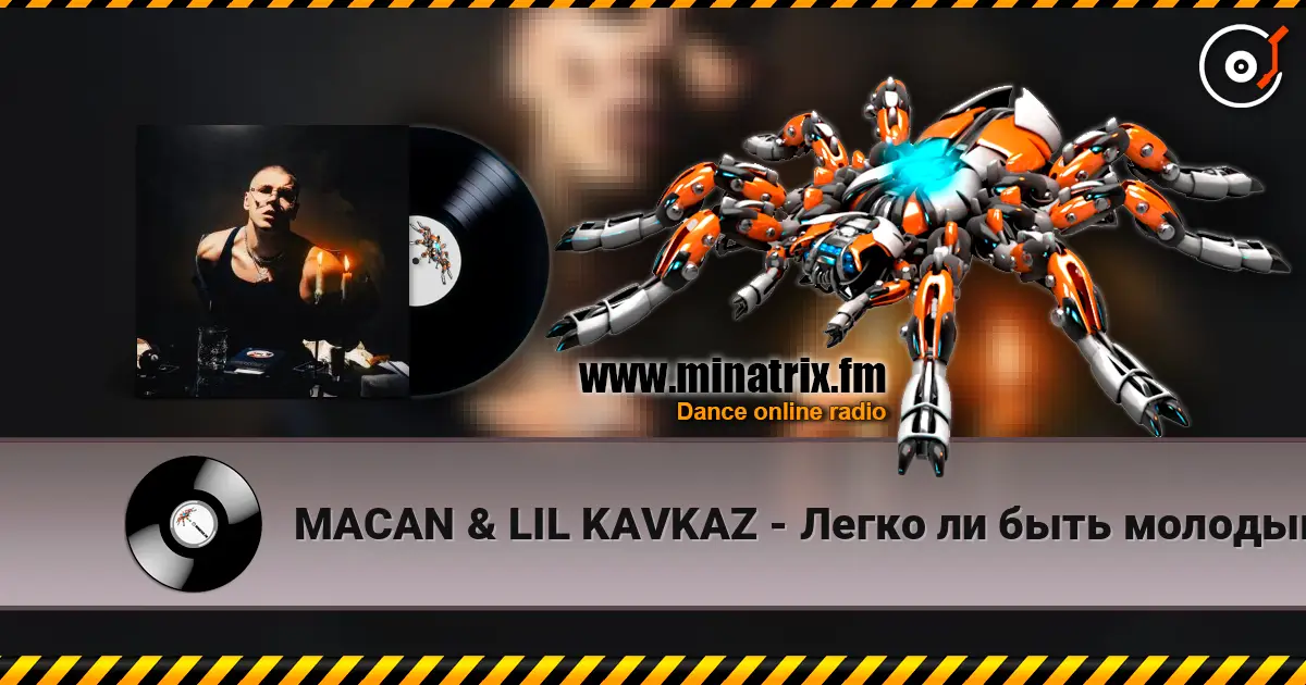 MACAN & LIL KAVKAZ - Легко ли быть молодым слухати онлайн у високій якості | Minatrix.FM