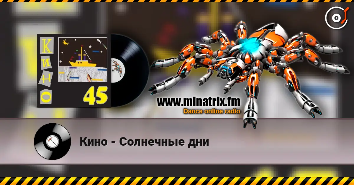 Кино - Солнечные дни listen online in high quality | Minatrix.FM