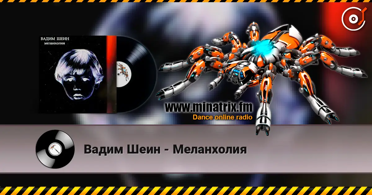 Вадим Шеин - Меланхолия listen online in high quality | Minatrix.FM