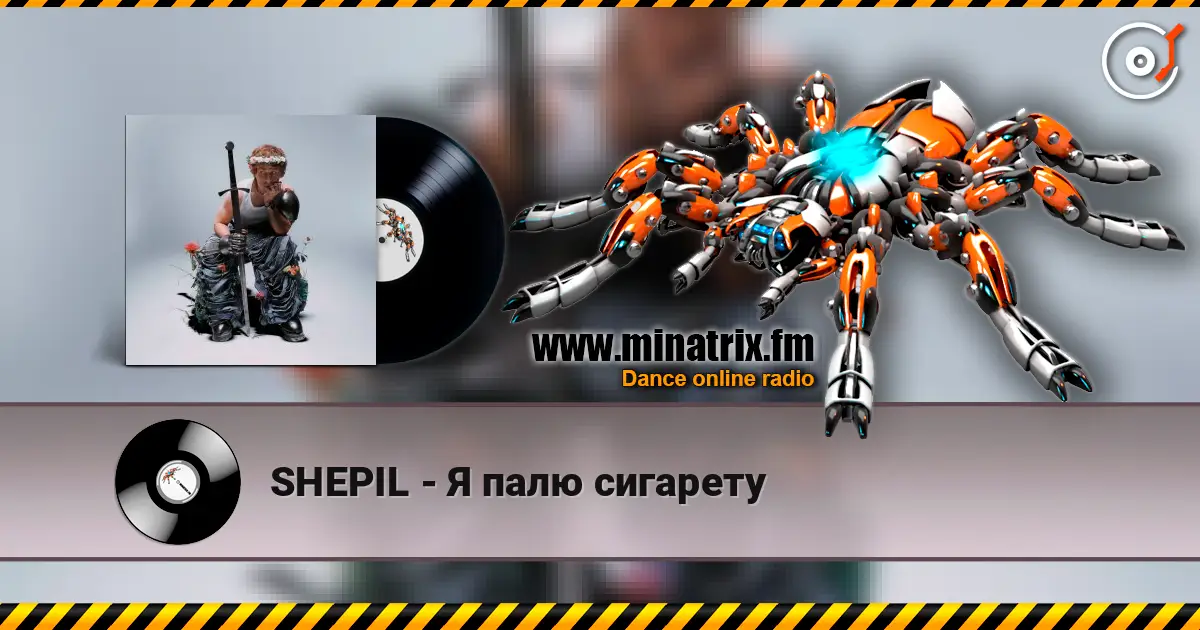 SHEPIL - Я палю сигарету listen online in high quality | Minatrix.FM