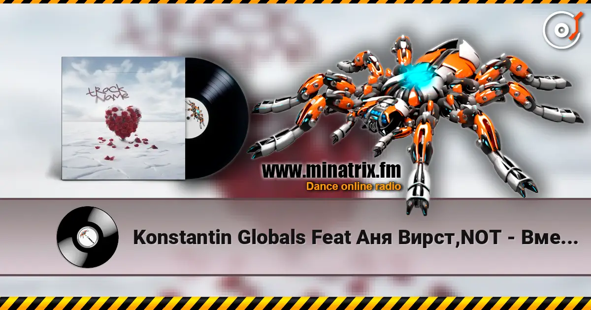 Konstantin Globals Feat Аня Вирст,NOT - Вместе сквозь шторм слухати онлайн у високій якості | Minatrix.FM