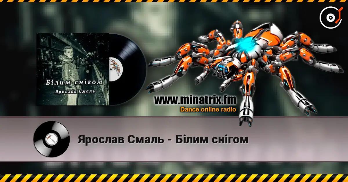 Ярослав Смаль - Білим снігом listen online in high quality | Minatrix.FM
