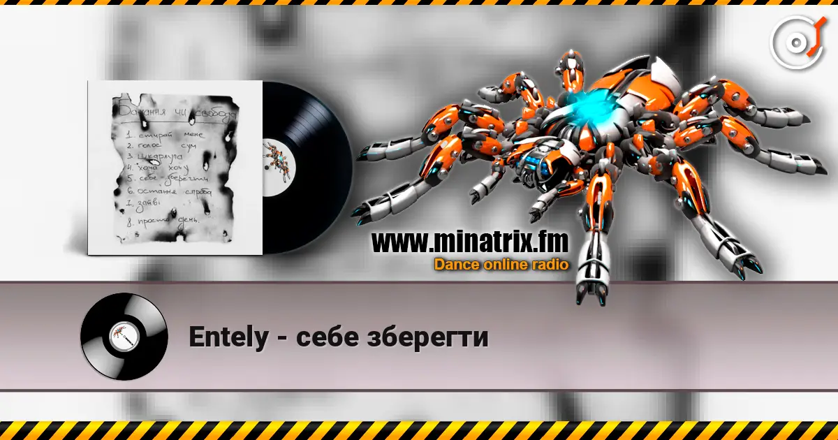 Entely - себе зберегти listen online in high quality | Minatrix.FM