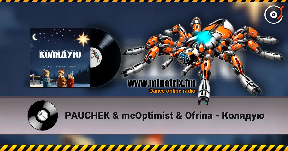 PAUCHEK & mcOptimist & Ofrina - Колядую listen online in high quality | Minatrix.FM