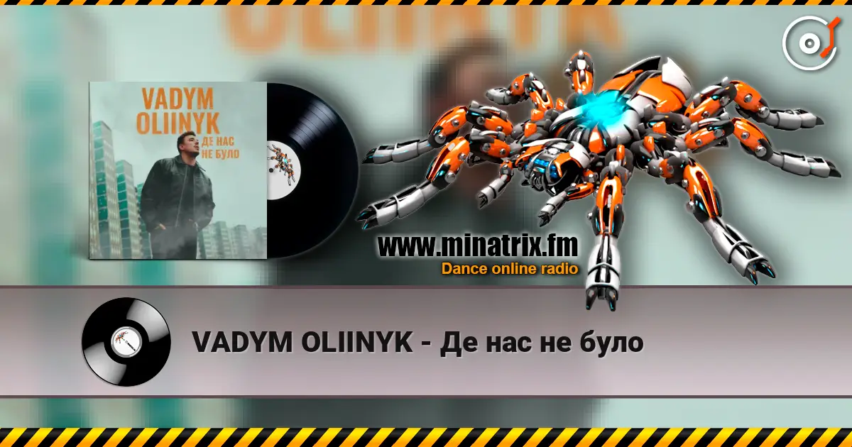 VADYM OLIINYK - Де нас не було listen online in high quality | Minatrix.FM