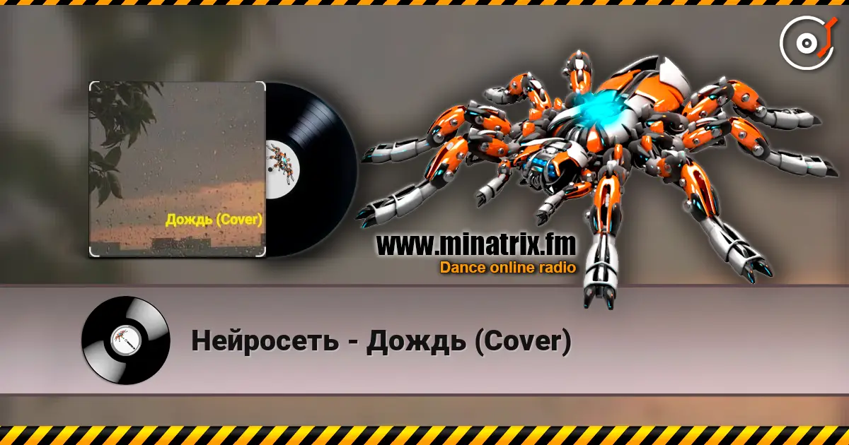 Нейросеть - Дождь (Cover) listen online in high quality | Minatrix.FM