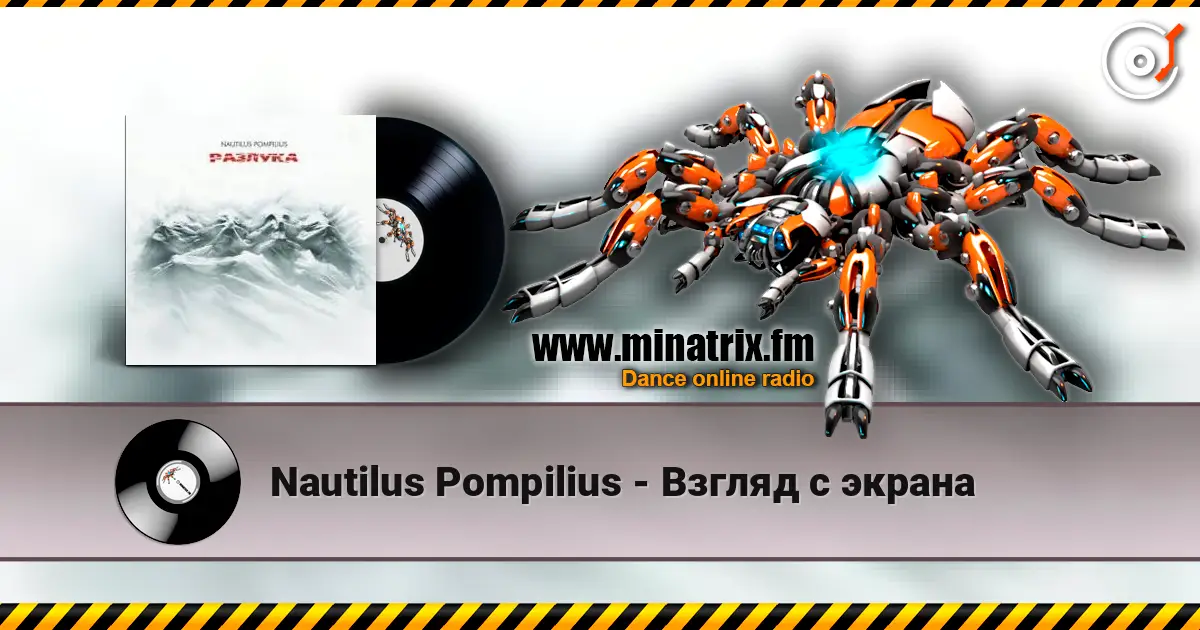 Nautilus Pompilius - Взгляд с экрана listen online in high quality | Minatrix.FM