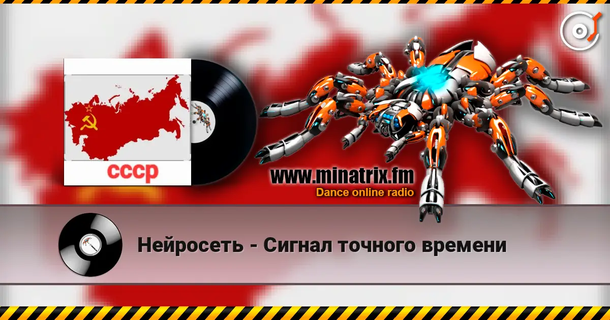 Нейросеть - Сигнал точного времени listen online in high quality | Minatrix.FM