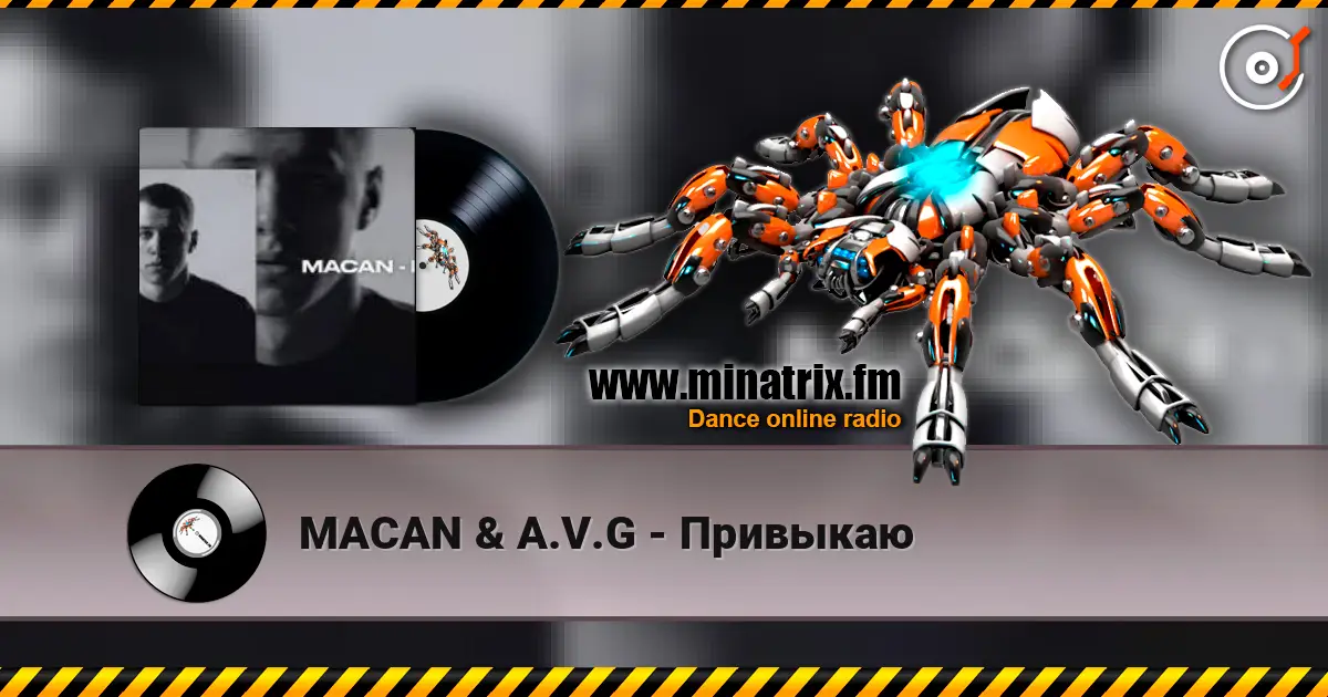 MACAN & A.V.G - Привыкаю слухати онлайн у високій якості | Minatrix.FM