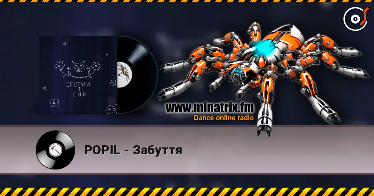 POPIL - Забуття listen online in high quality | Minatrix.FM