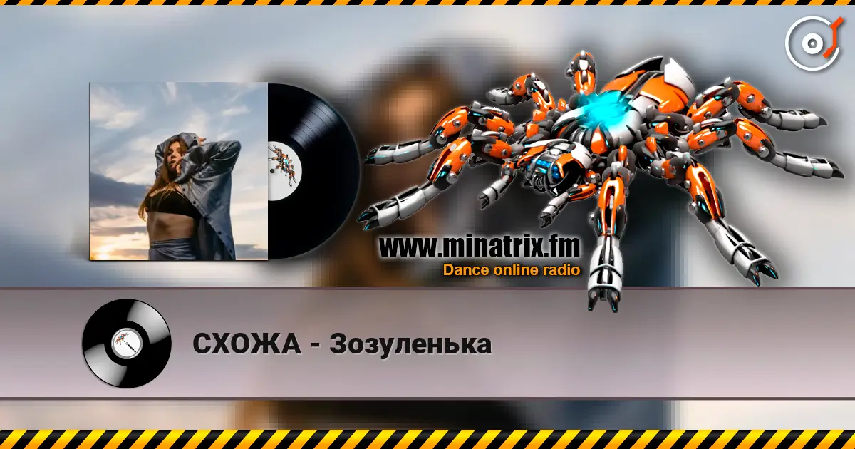 СХОЖА - Зозуленька listen online in high quality | Minatrix.FM