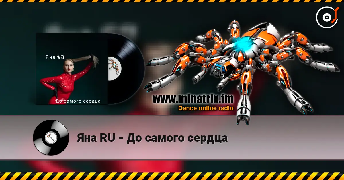 Яна RU - До самого сердца listen online in high quality | Minatrix.FM