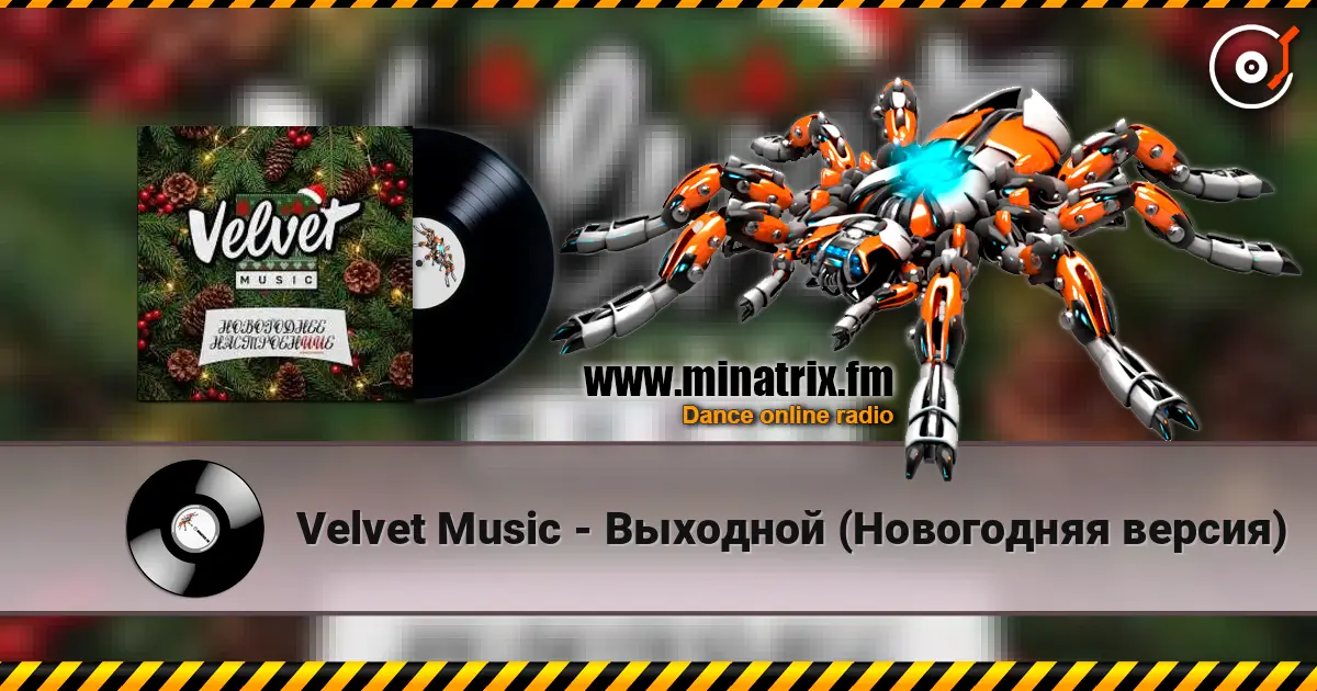 Velvet Music - Выходной (Новогодняя версия) listen online in high quality | Minatrix.FM