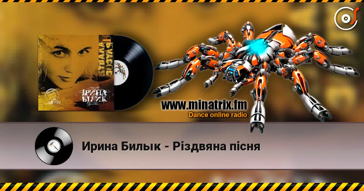 Ирина Билык - Різдвяна пісня listen online in high quality | Minatrix.FM
