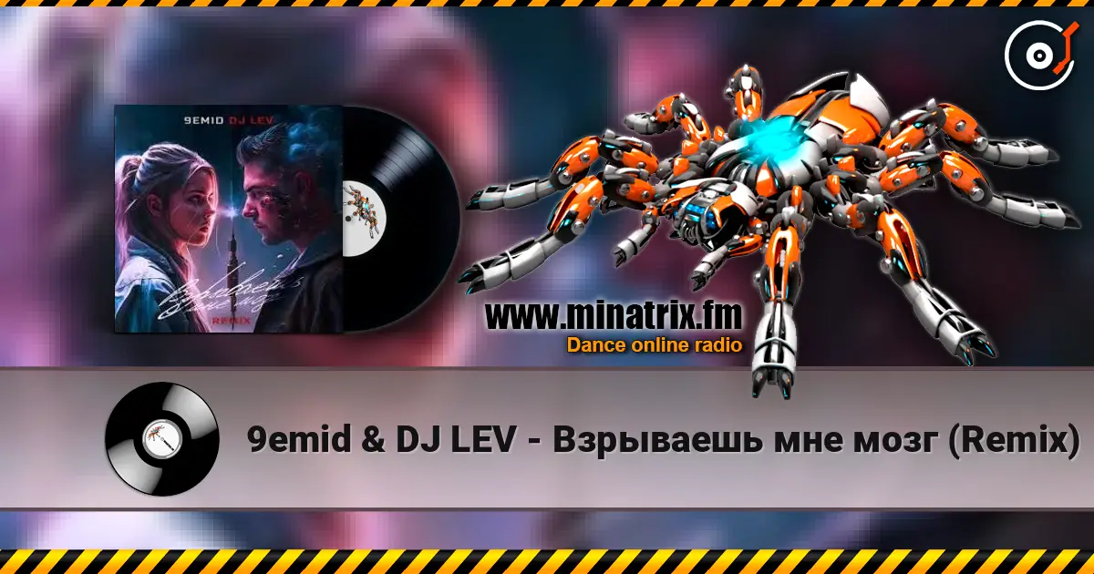 9emid & DJ LEV - Взрываешь мне мозг (Remix) слухати онлайн у високій якості | Minatrix.FM