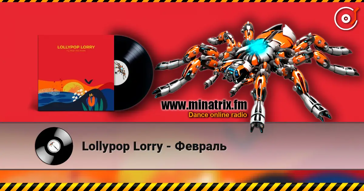 Lollypop Lorry - Февраль listen online in high quality | Minatrix.FM