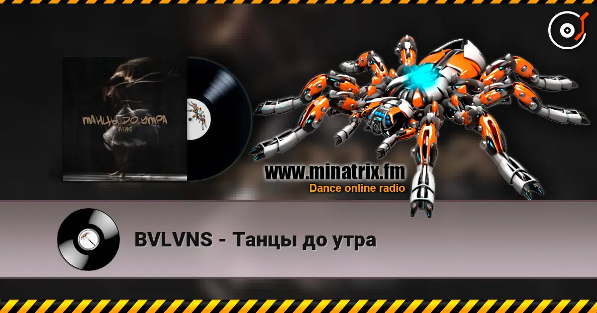 BVLVNS - Танцы до утра listen online in high quality | Minatrix.FM