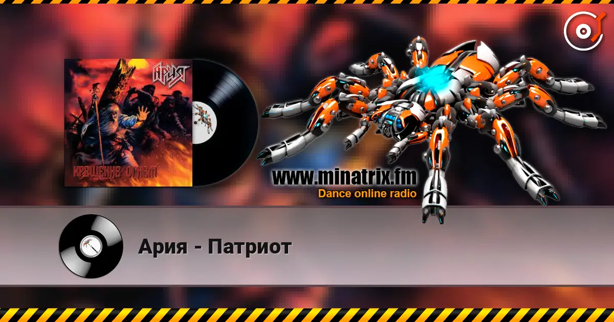 Ария - Патриот listen online in high quality | Minatrix.FM