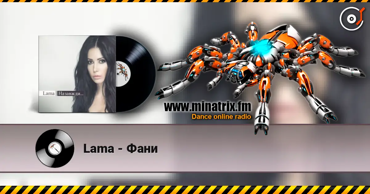 Lama - Фани listen online in high quality | Minatrix.FM