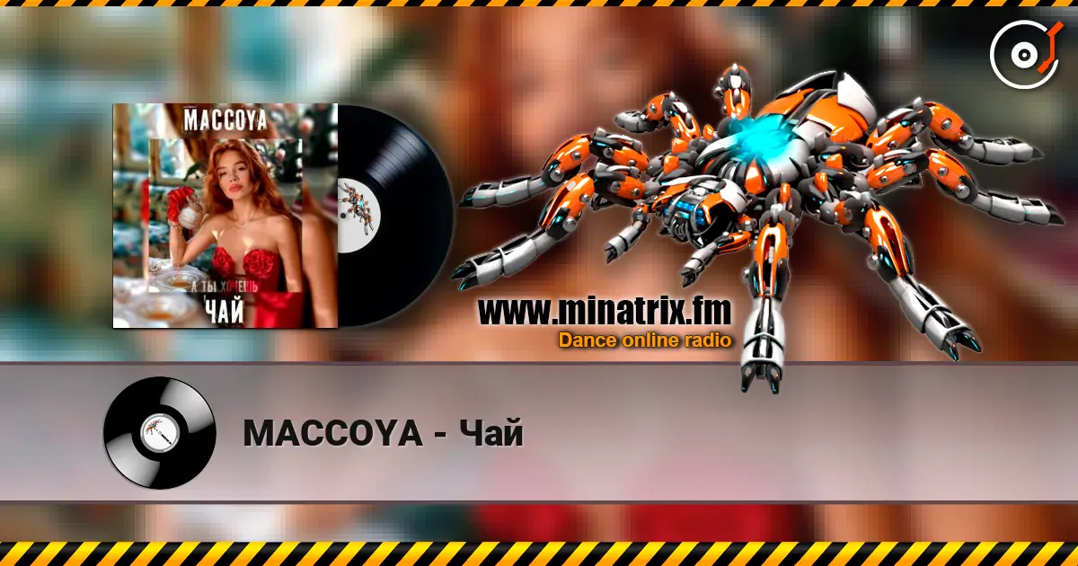 MACCOYA - Чай listen online in high quality | Minatrix.FM