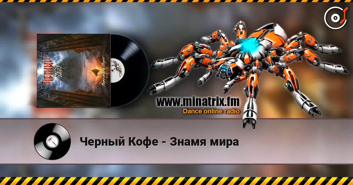 Черный Кофе - Знамя мира listen online in high quality | Minatrix.FM