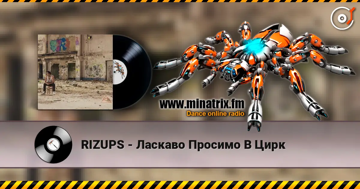 RIZUPS - Ласкаво Просимо В Цирк слухати онлайн у високій якості | Minatrix.FM