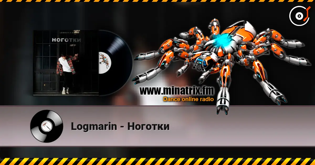 Logmarin - Ноготки listen online in high quality | Minatrix.FM