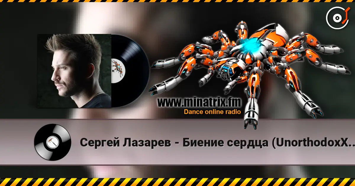 Сергей Лазарев - Биение сердца (UnorthodoxX Russian Radio Remix) listen online in high quality | Minatrix.FM
