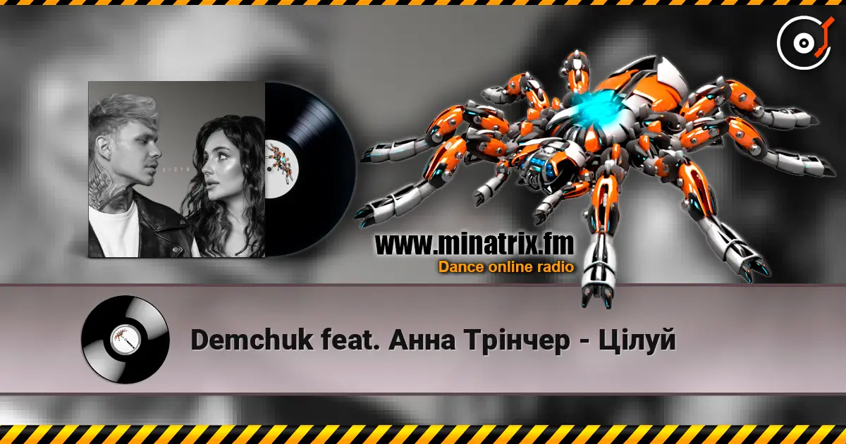 Demchuk feat. Анна Трінчер - Цілуй слухати онлайн у високій якості | Minatrix.FM