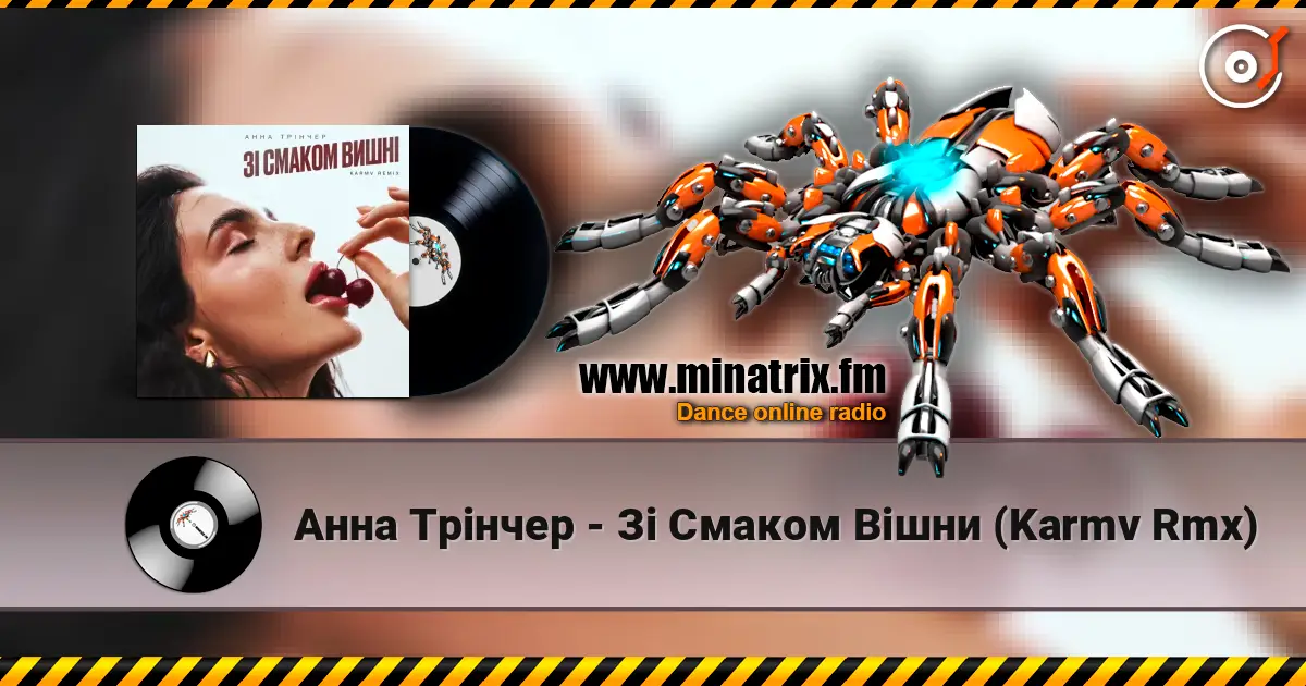 Анна Трінчер - Зі Смаком Вішни (Karmv Rmx) listen online in high quality | Minatrix.FM