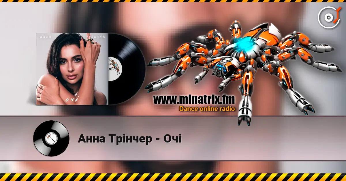 Анна Трінчер - Очі listen online in high quality | Minatrix.FM