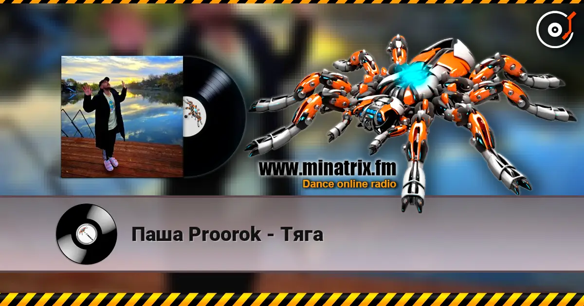 Паша Proorok - Тяга listen online in high quality | Minatrix.FM