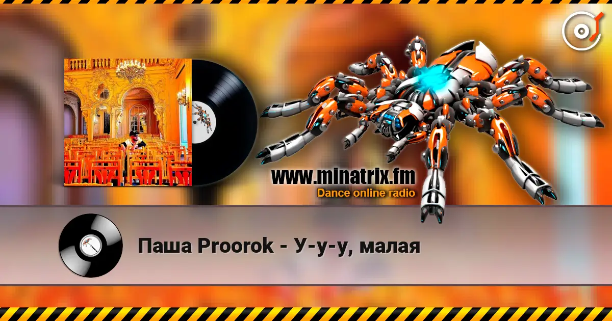 Паша Proorok - У-у-у, малая listen online in high quality | Minatrix.FM