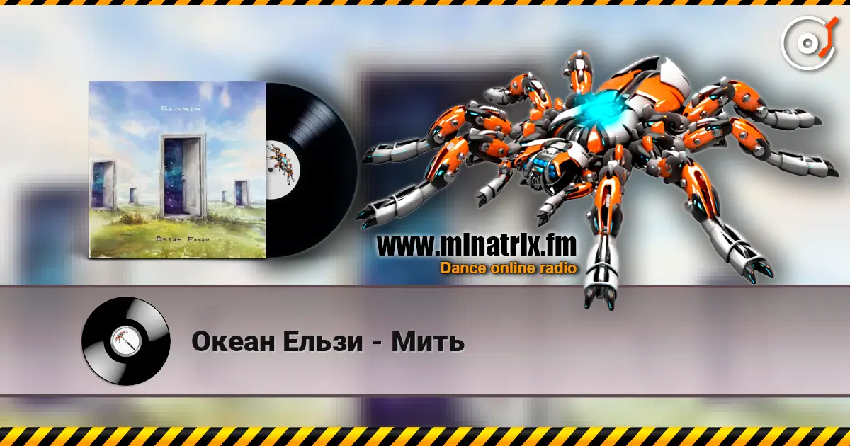 Океан Ельзи - Мить listen online in high quality | Minatrix.FM