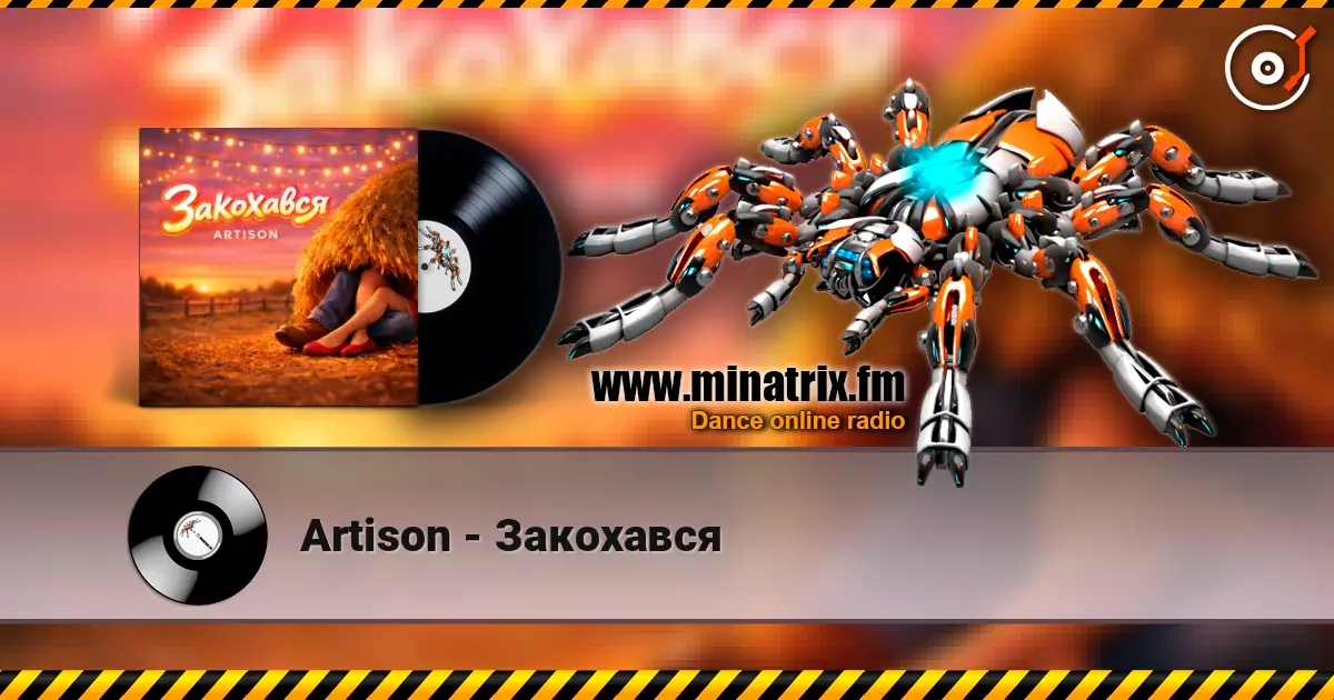 Artison - Закохався listen online in high quality | Minatrix.FM