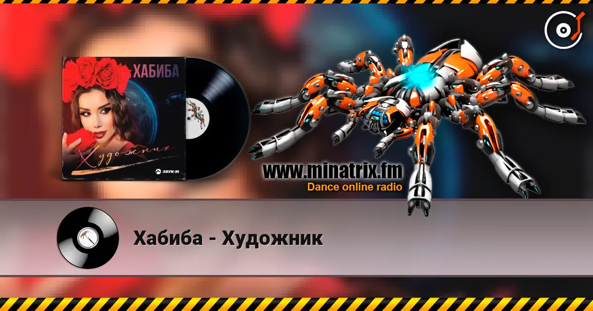 Хабиба - Художник listen online in high quality | Minatrix.FM