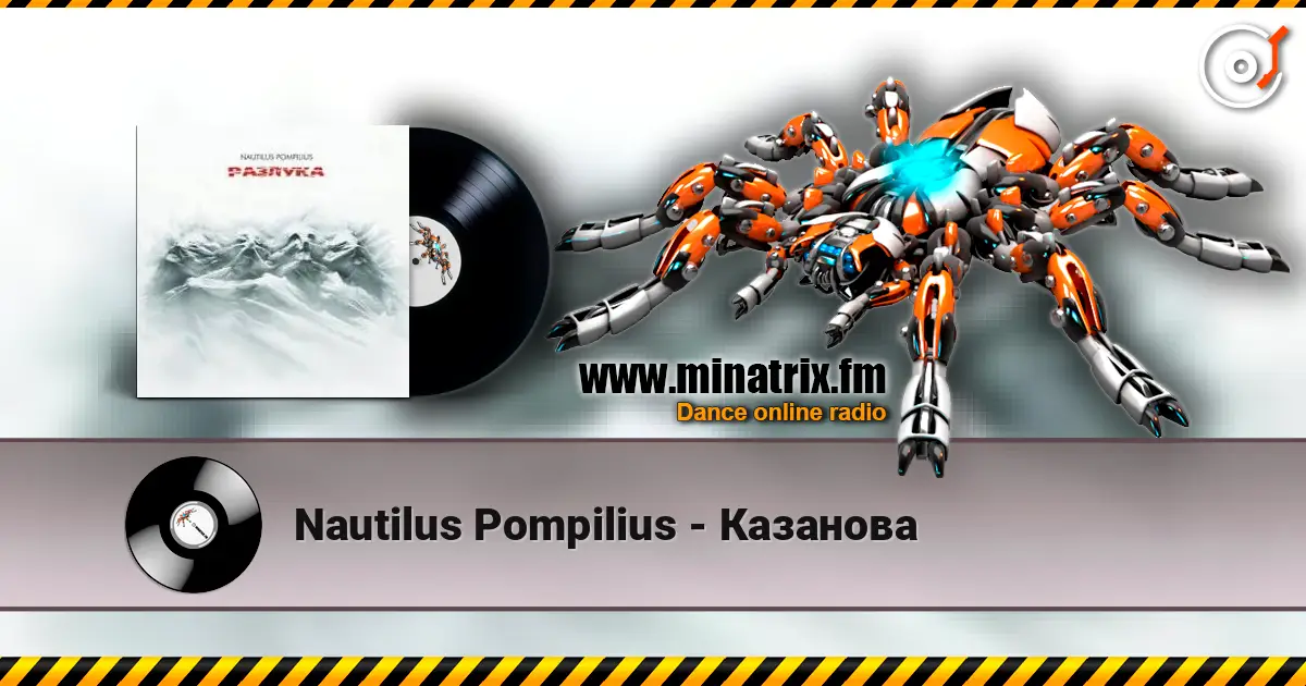 Nautilus Pompilius - Казанова listen online in high quality | Minatrix.FM
