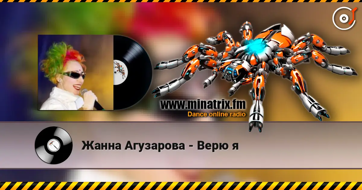 Жанна Агузарова - Верю я listen online in high quality | Minatrix.FM