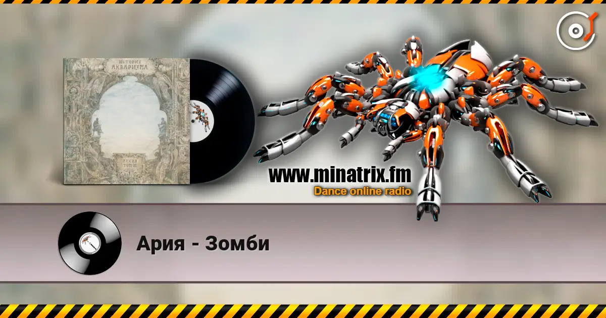Ария - Зомби listen online in high quality | Minatrix.FM