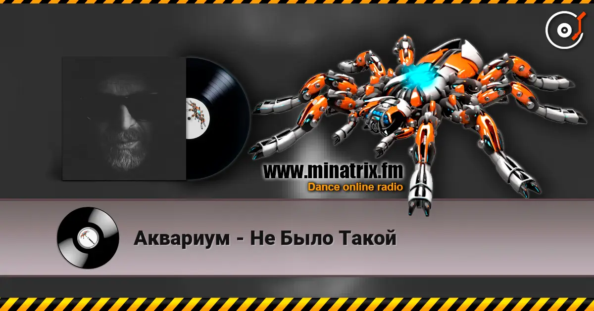 Аквариум - Не Было Такой listen online in high quality | Minatrix.FM